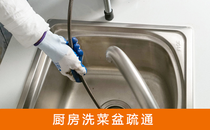 孝感疏通洗菜盆